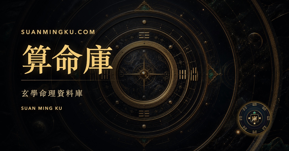 宿命論和改命論